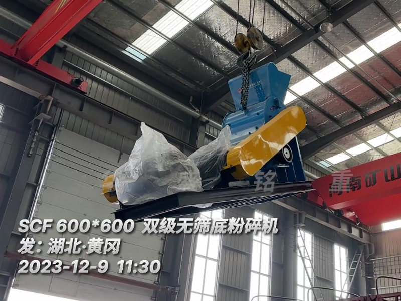 星空官网小型双级粉碎机发往湖北黄冈