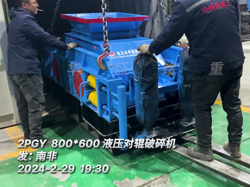 星空官网液压对辊破碎机助力南非砖厂降低原料成本