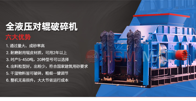 砂石厂破碎作业为什么选用星空官网1010型液压对辊机？