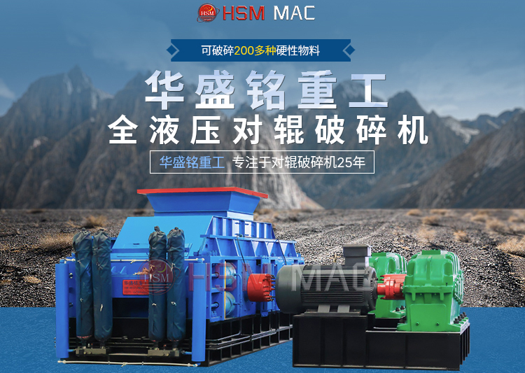 有客户问湿料用什么破碎机好？ 试试星空官网液压智能化对辊破碎机