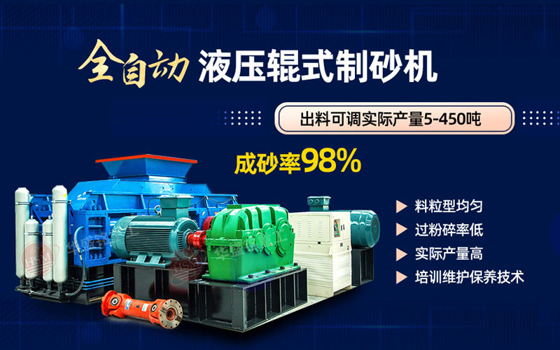 米石打砂选什么制砂机好？试试星空官网液压对辊制砂机